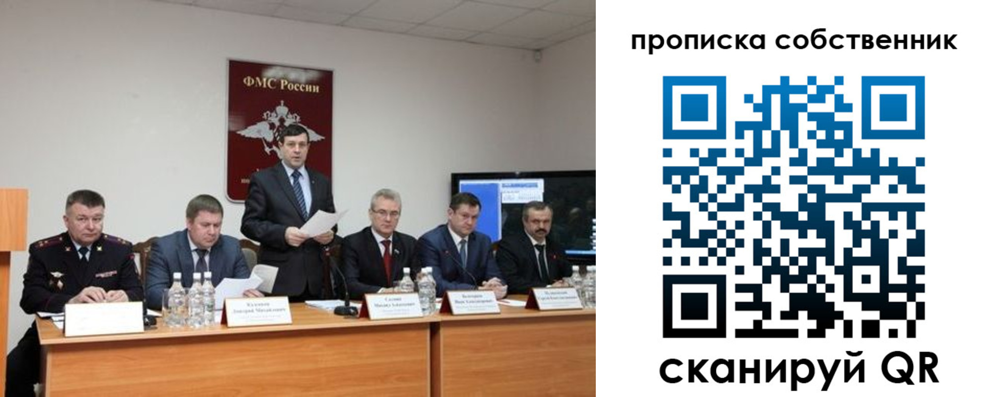 прописка в Омске