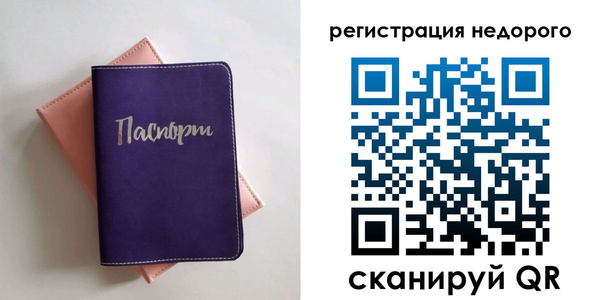 временная регистрация недорого в Омске