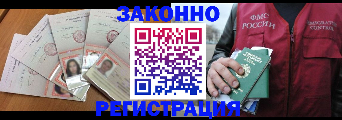 временная регистрация адрес в Омске