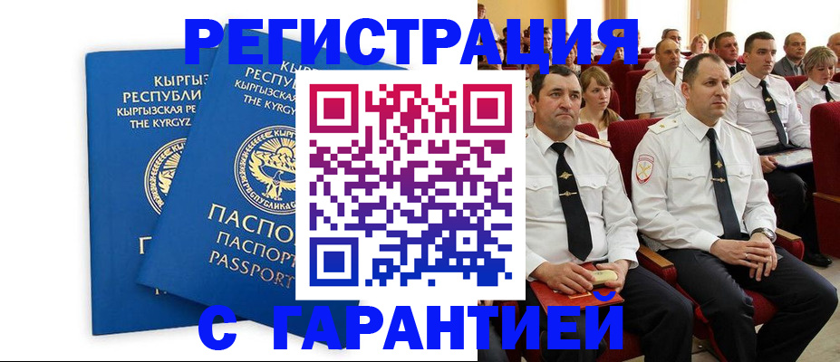 прописка иностранных граждан в Омске