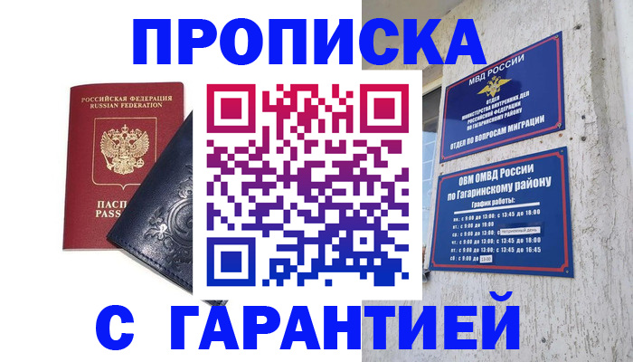 прописка ребенка в Омске